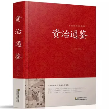 Ilustrované Zizhi Tongjian pevná Väzba Úplný Preklad Dospelých, Mládež Čínskych Štúdií Generals Histórie Číny knihy